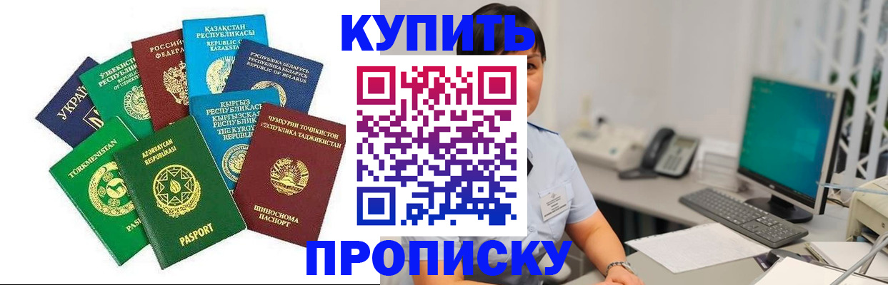 прописка в Бокситогорске